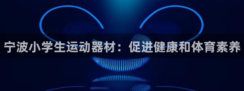 意昂3娱乐是那个系列的台子