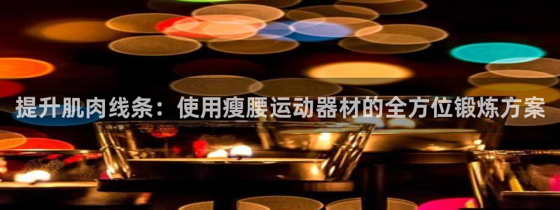 意昂3娱乐是那个系列的台子