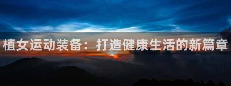 海南意昂体育3