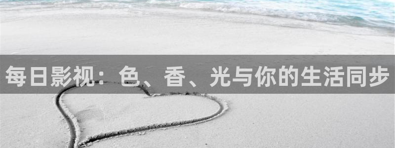 汤姆影院汤姆影院：每日影视：色、香、光与你的生活同步