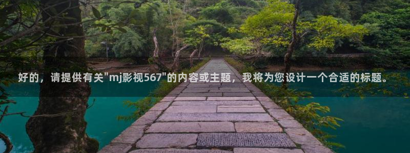 汤姆影院最新版在线看：好的，请提供有关\